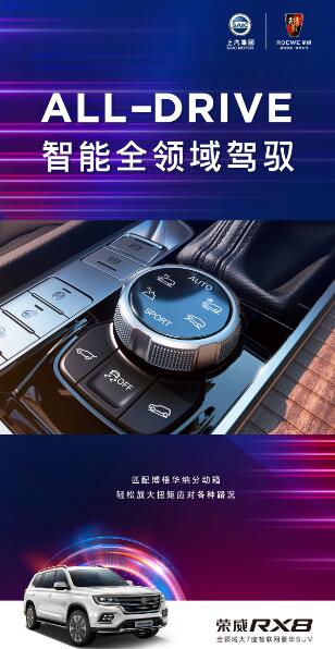 荣威RX8四驱穿越版上市 尊享售价16.88万元