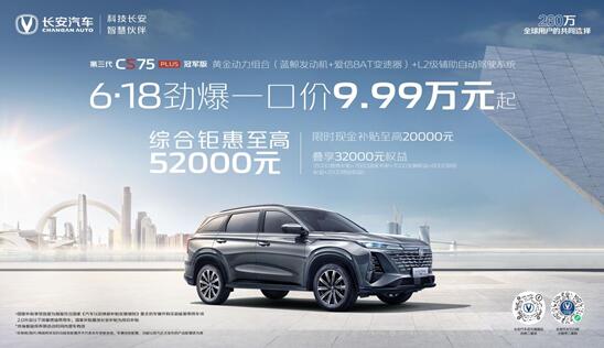 至高65000元综合钜惠等你来领，长安汽车成2024重庆车展最“宠粉”品牌