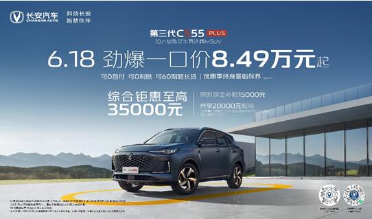 2024重庆车展买车正当时：长安汽车购车综合钜惠至高65000元！
