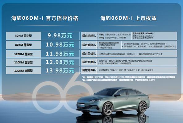 9.98万元起 第五代DM技术首搭中型轿车 海豹06DM-i 领耀而至