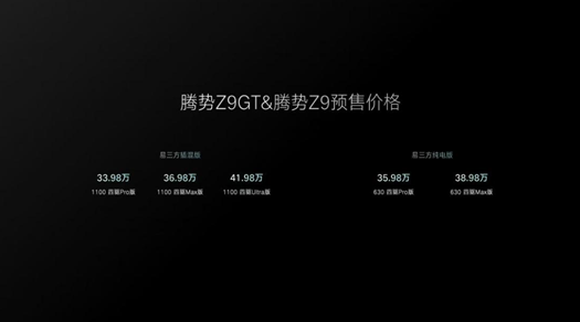 比亚迪又发黑科技 首搭易三方技术的Z9GT预售开启