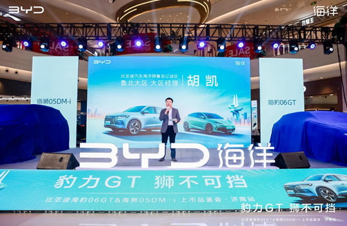 豹力GT 狮不可挡！比亚迪海洋 海豹06GT&海狮05DM-i上市品鉴会•济南站圆满收官